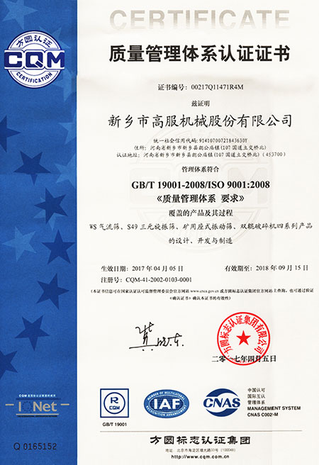 ISO9001國際質量體系認證
