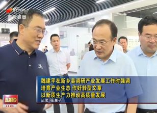 【新鄉電視臺】魏建平強調培育產業生態 作好轉型文章 以新質生產力推動高質量發展